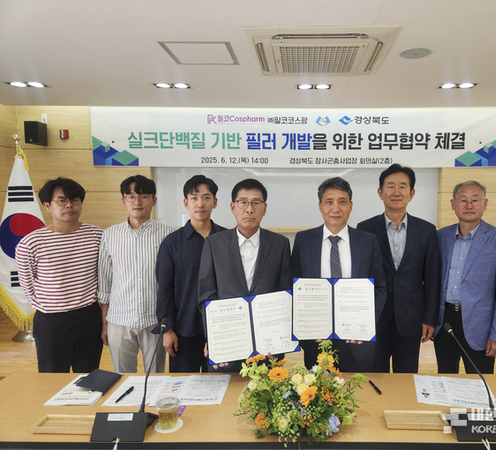 Pilkocospharm Co., Ltd. Signs MOU with Gyeongbuk Silkworm & Insect Business Center for Joint Development of Next-Generation Bio-Fillers