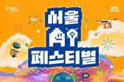 17 domestic humanoids gather at DDP, and Seoul City hosts the 'Seoul AI Festival'