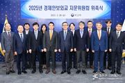 Ministry of Economy, Security, and Foreign Affairs inaugurates 2025 Economic, Security, and Foreign Affairs Advisory Board and holds first advisory board meeting