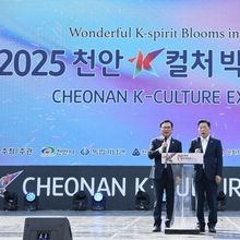 Coloring the world, the Cheonan K-Culture Expo comes to a close... Proving itself as a representative cultural industry expo