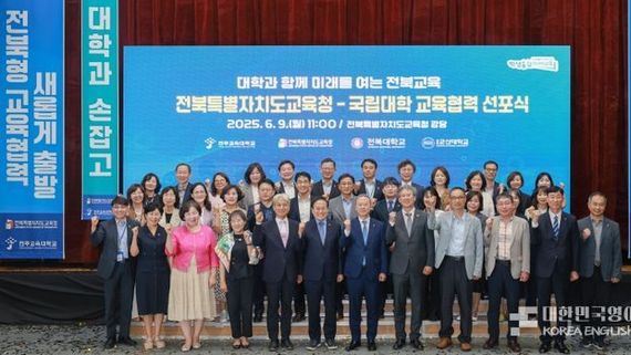 Jeonbuk Office of Education and national universities in the province announce educational cooperation ceremony, “Realizing Jeonbuk education that opens the future together with universities”
