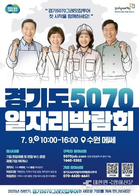 Gyeonggi-do 5070 Job Fair Poster