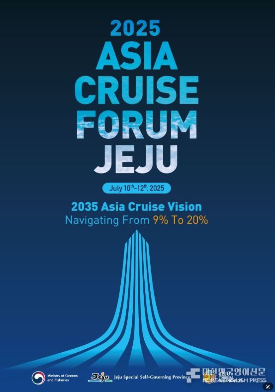 2025 ASIA Cruise Forum Jeju